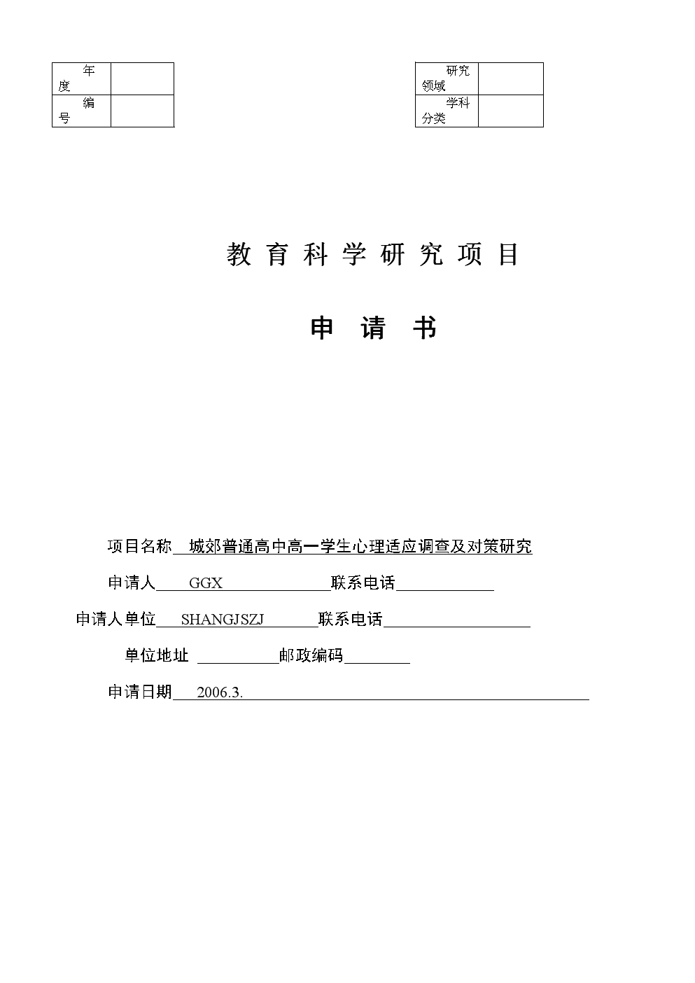城郊普通高中高一学生心理适应现状调查与对策研究