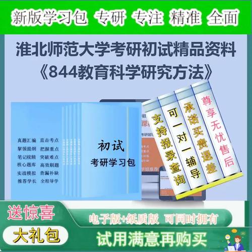 2027年淮北师范大学045116心理健康教育考研初试 844教育科学研究方法与健康科学项目研究全解析